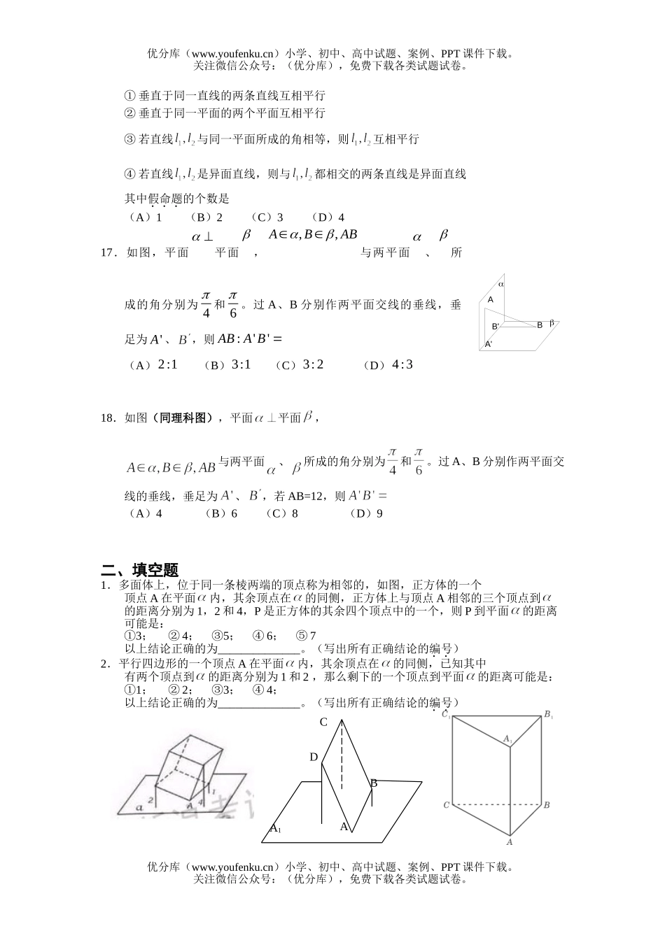 高中一年级数学点直线平面之间的位置关系练习题试卷_第3页