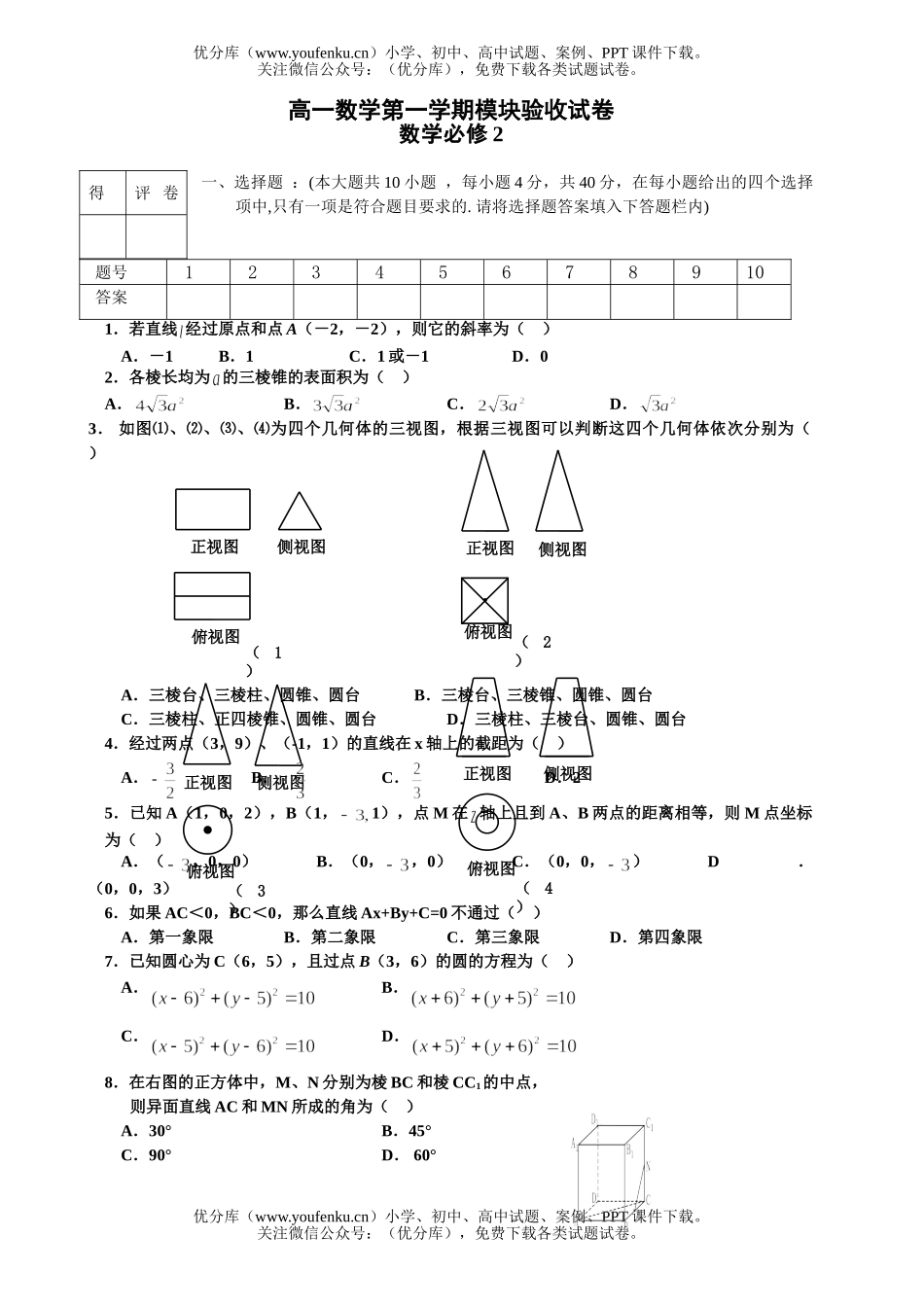 高中一年级数学第一学期模块验收试卷_第1页