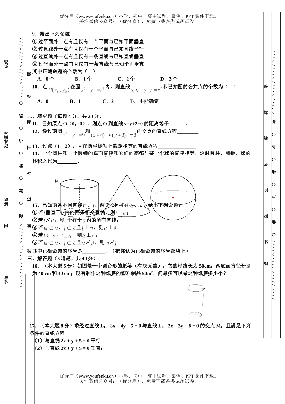 高中一年级数学第一学期模块验收试卷_第2页