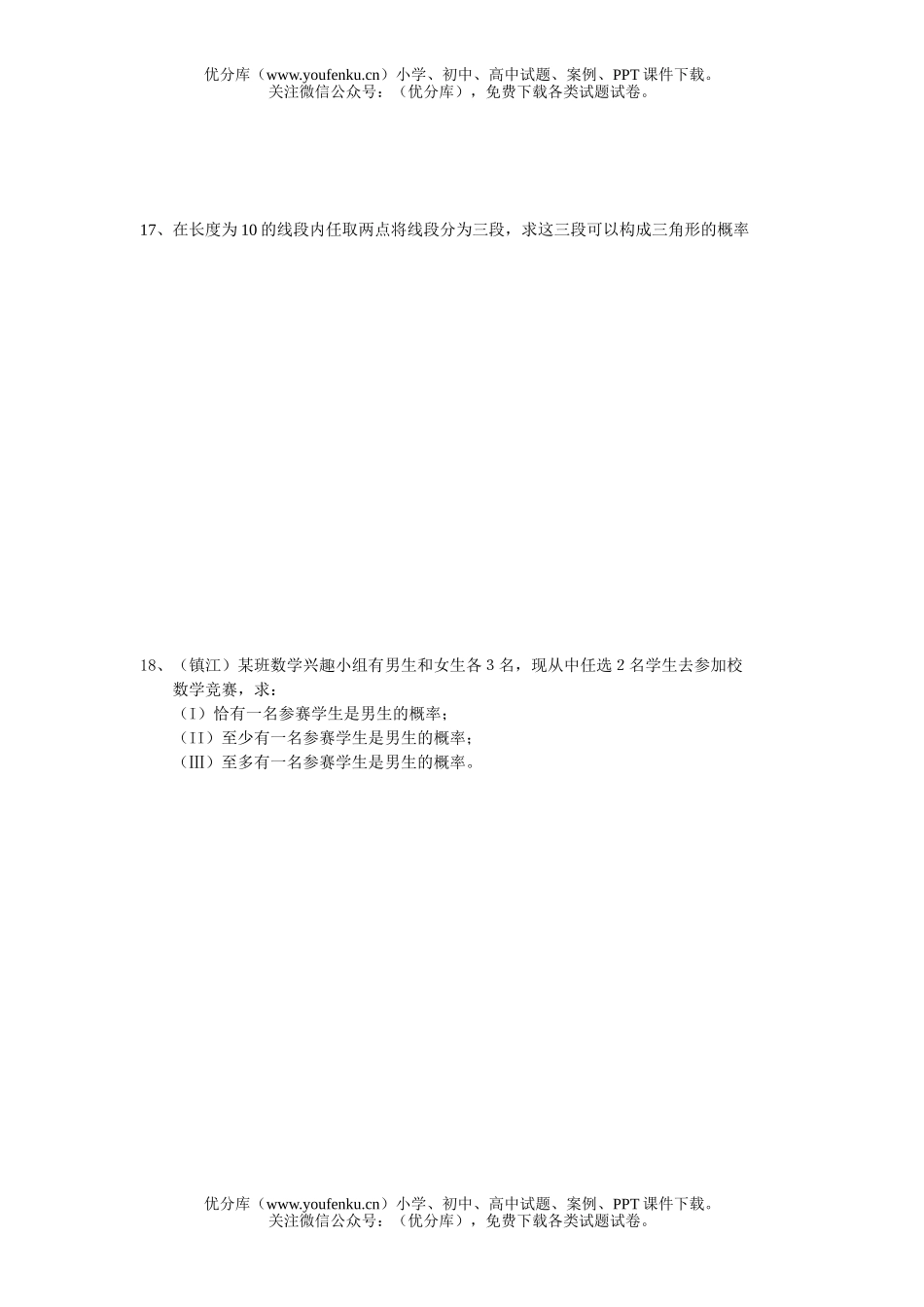 高中一年级数学概率的应用练习题试卷_第3页