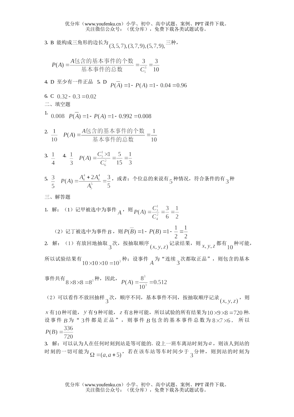 高中一年级数学概率基础训练试卷_第2页