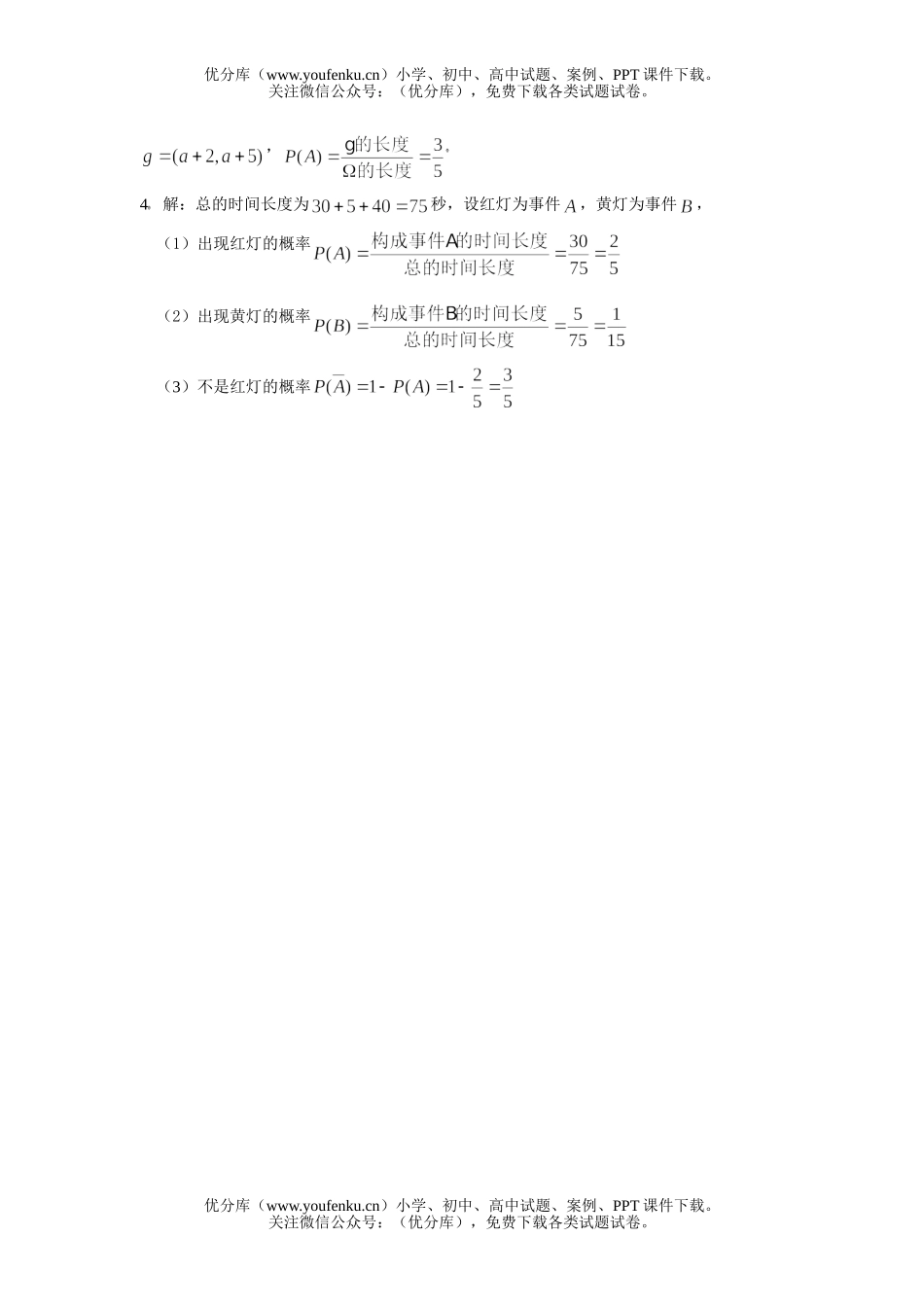 高中一年级数学概率基础训练试卷_第3页