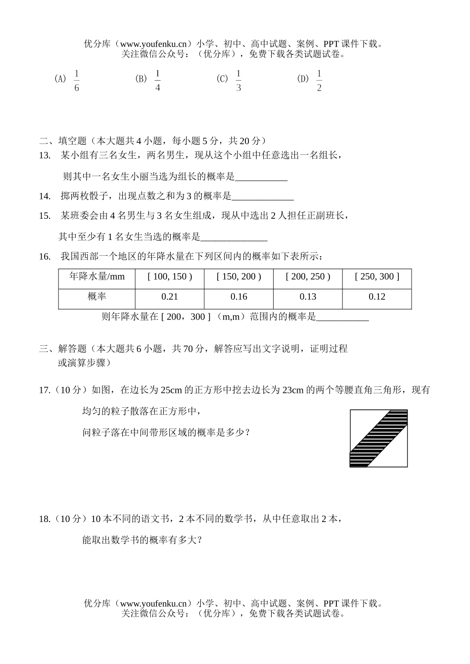 高中一年级数学概率初步试卷_第2页