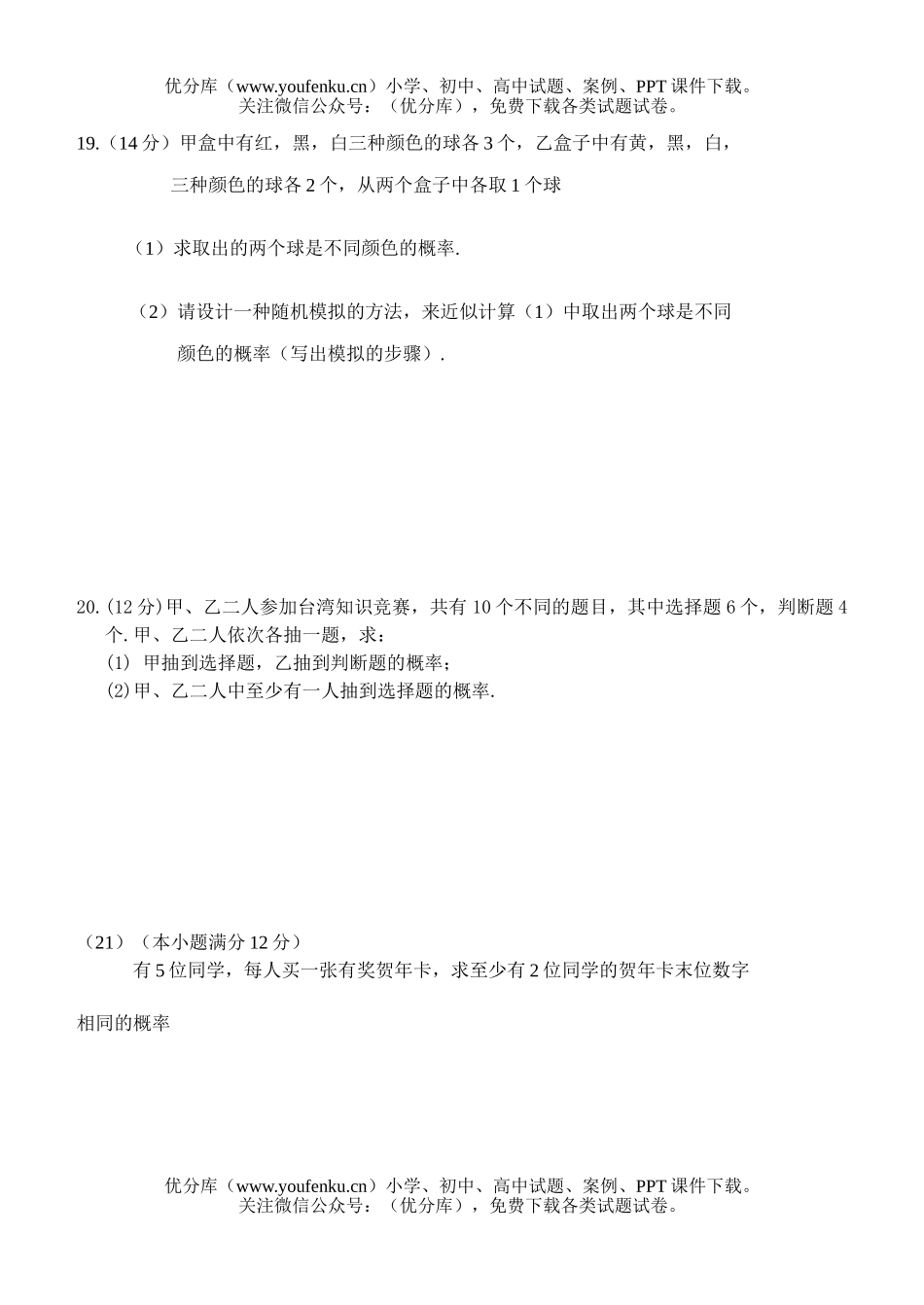 高中一年级数学概率初步试卷_第3页
