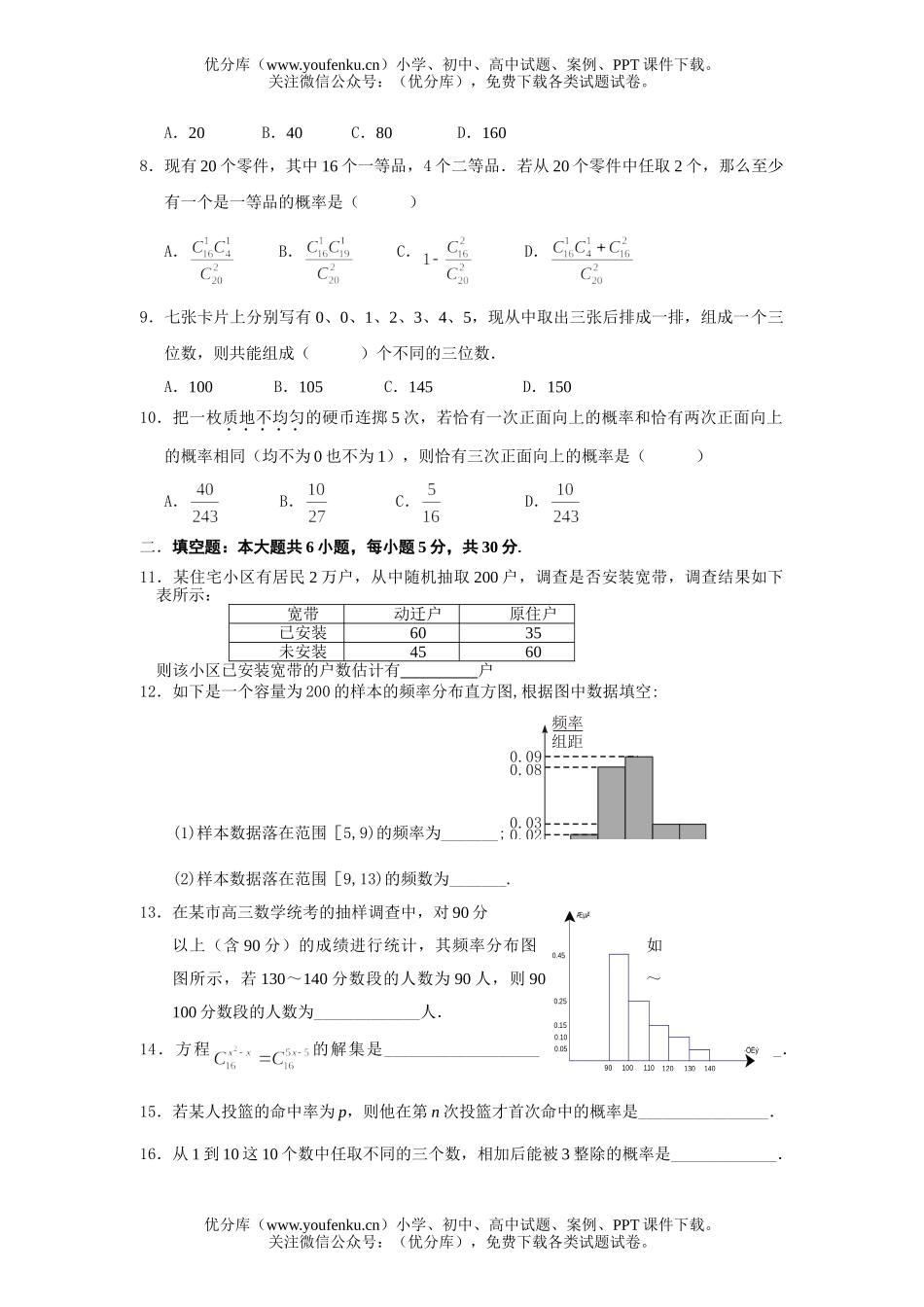 高中一年级数学概率与统计试卷_第2页