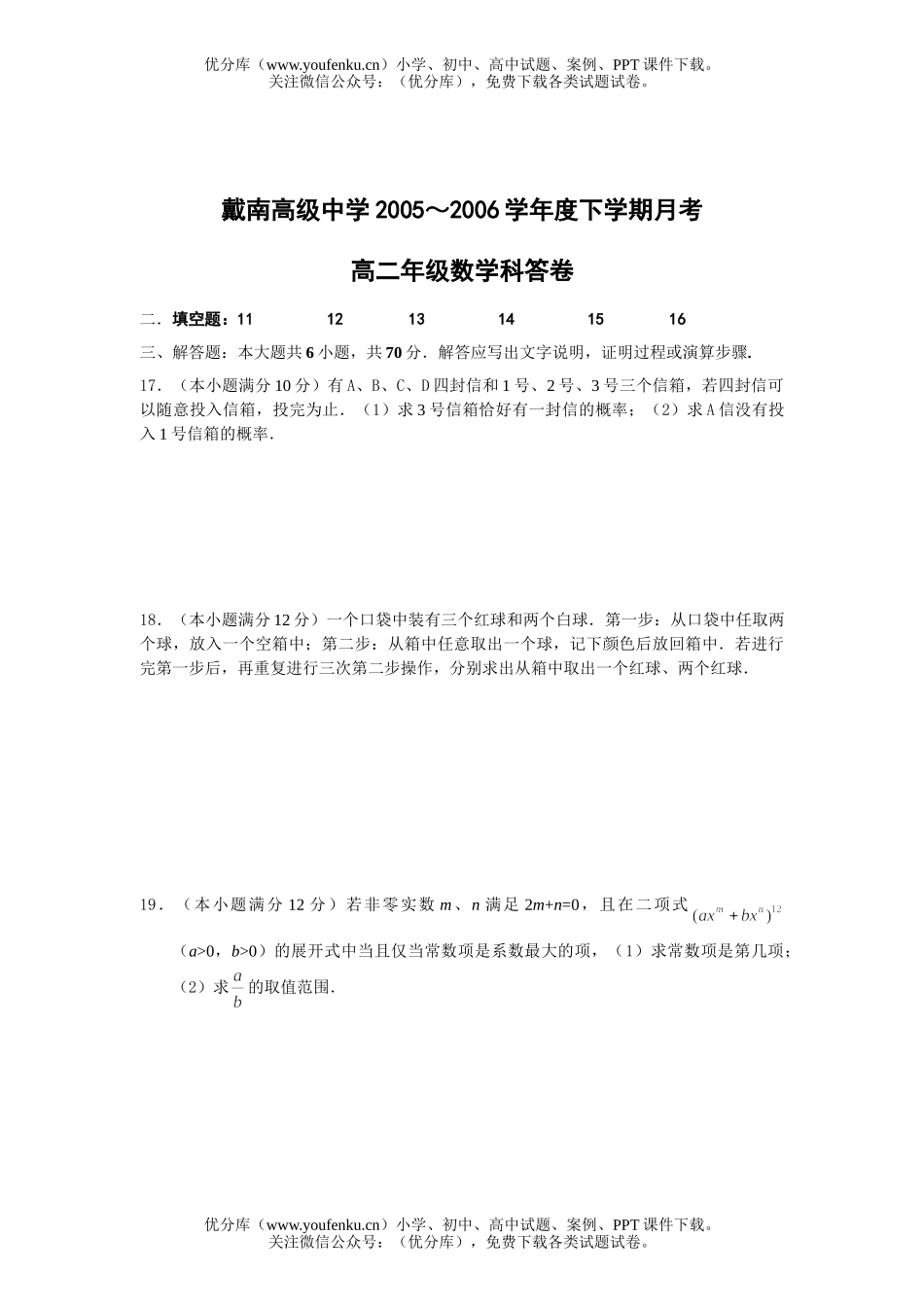 高中一年级数学概率与统计试卷_第3页