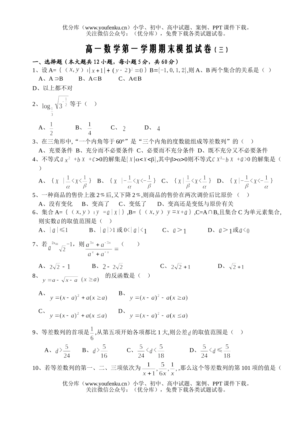 高中一年级数学第一学期期末模拟3试卷_第1页