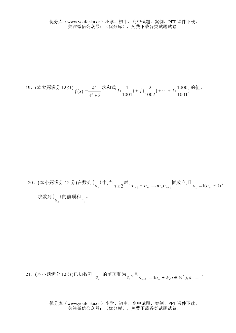 高中一年级数学第一学期期末模拟3试卷_第2页