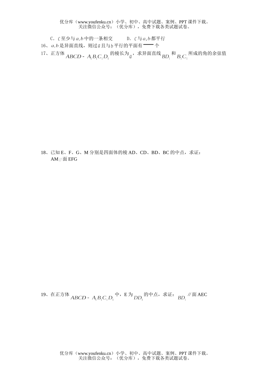 高中一年级数学点线面之间的位置关系练习题试卷_第2页