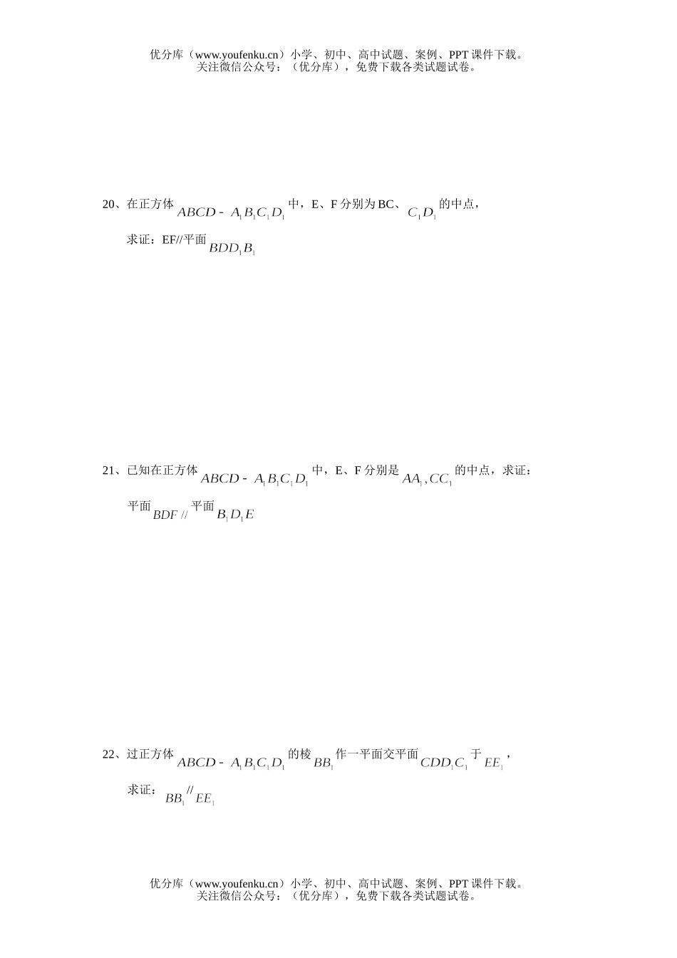 高中一年级数学点线面之间的位置关系练习题试卷_第3页