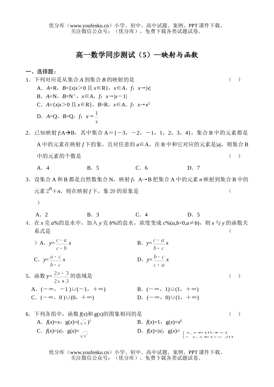 高中一年级数学映射与函数试卷_第1页