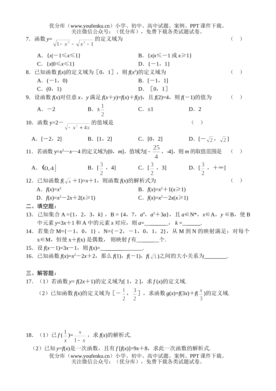 高中一年级数学映射与函数试卷_第2页