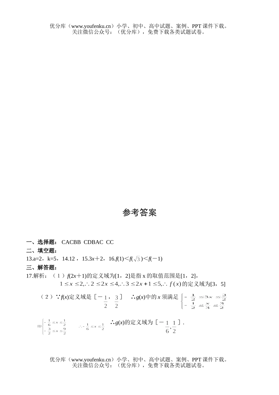 高中一年级数学映射与函数试卷_第3页