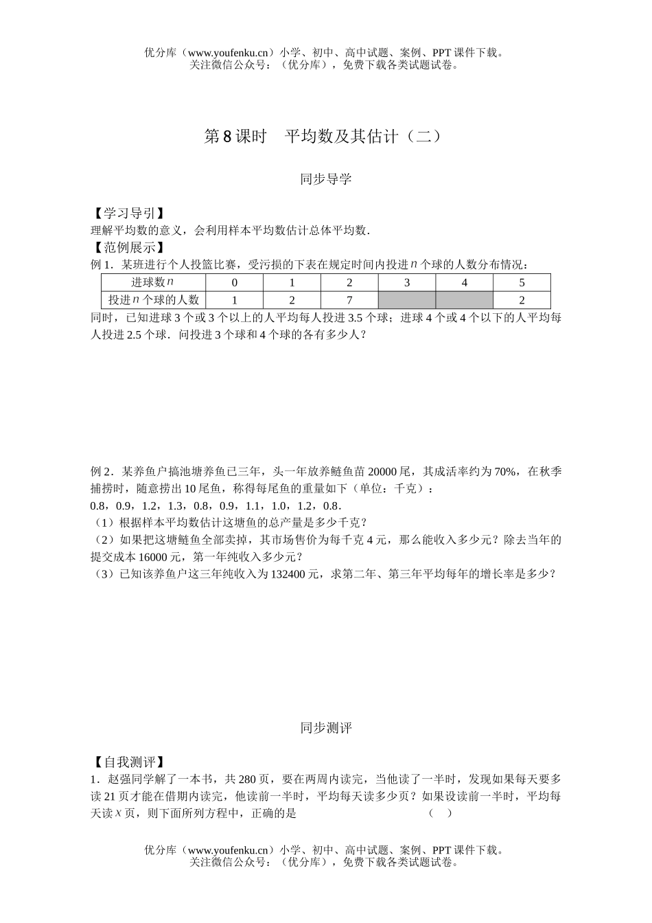 高中一年级数学平均数及其估计单元测评试卷_第2页