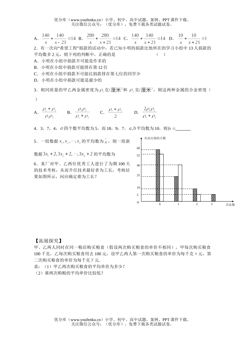 高中一年级数学平均数及其估计单元测评试卷_第3页