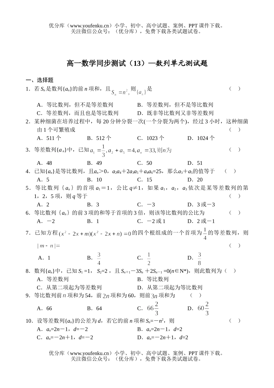 高中一年级数学数列试卷_第1页