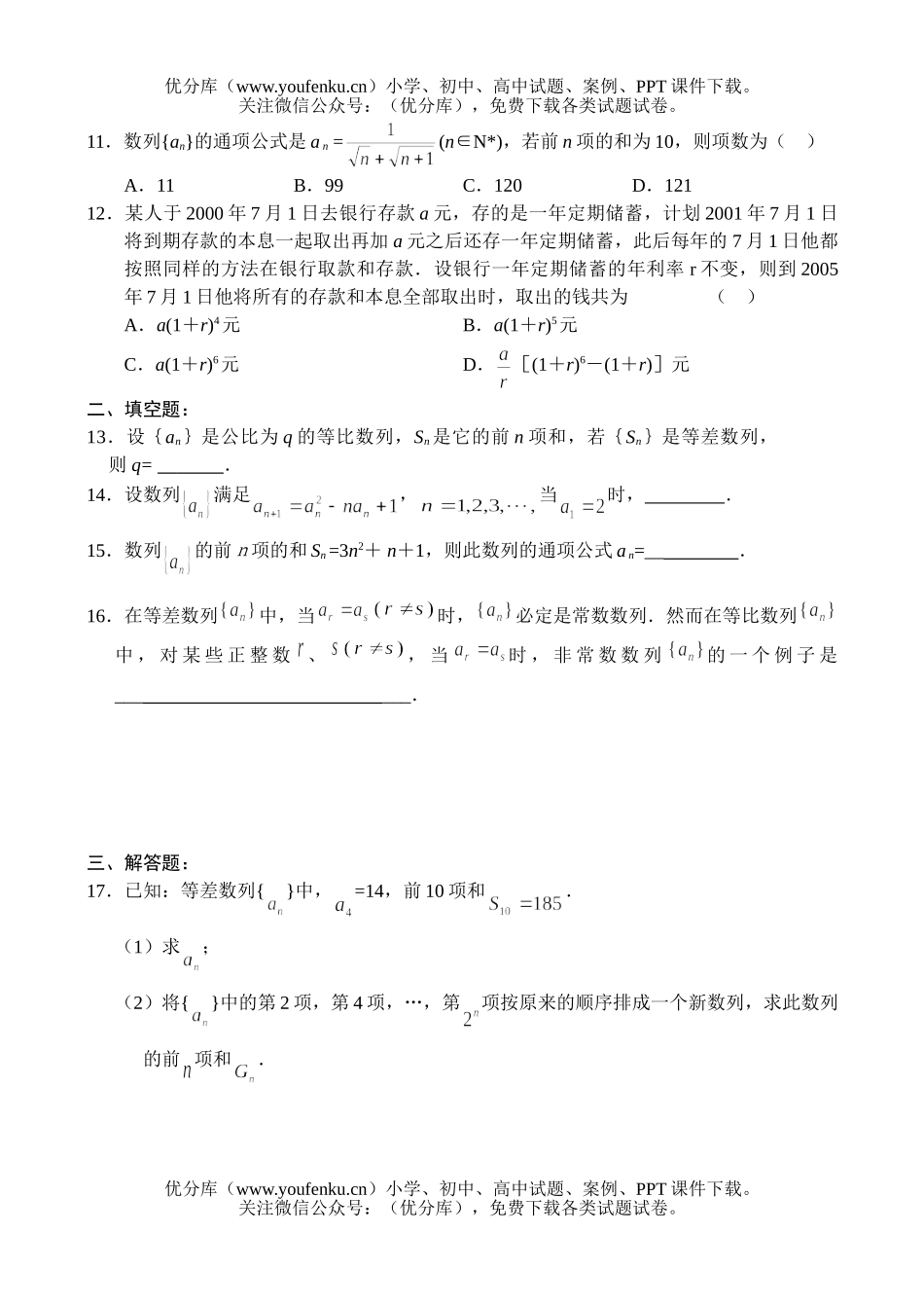 高中一年级数学数列试卷_第2页