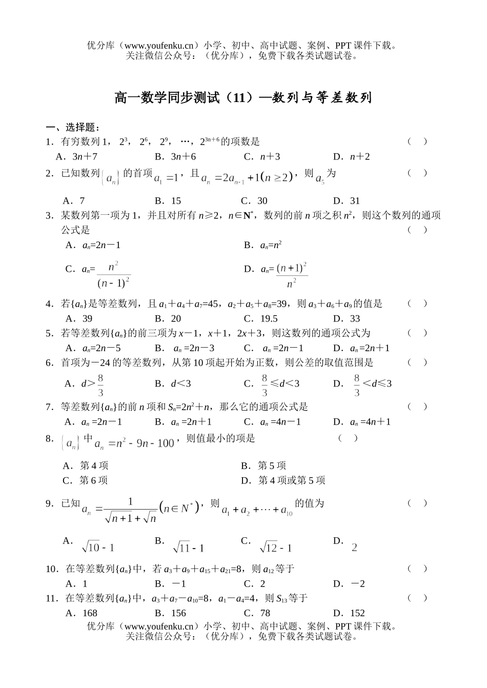 高中一年级数学数列与等差数列试卷_第1页