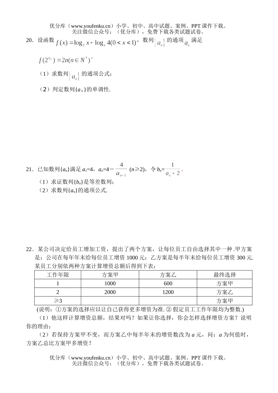 高中一年级数学数列与等差数列试卷_第2页