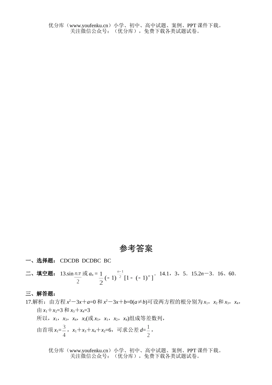 高中一年级数学数列与等差数列试卷_第3页