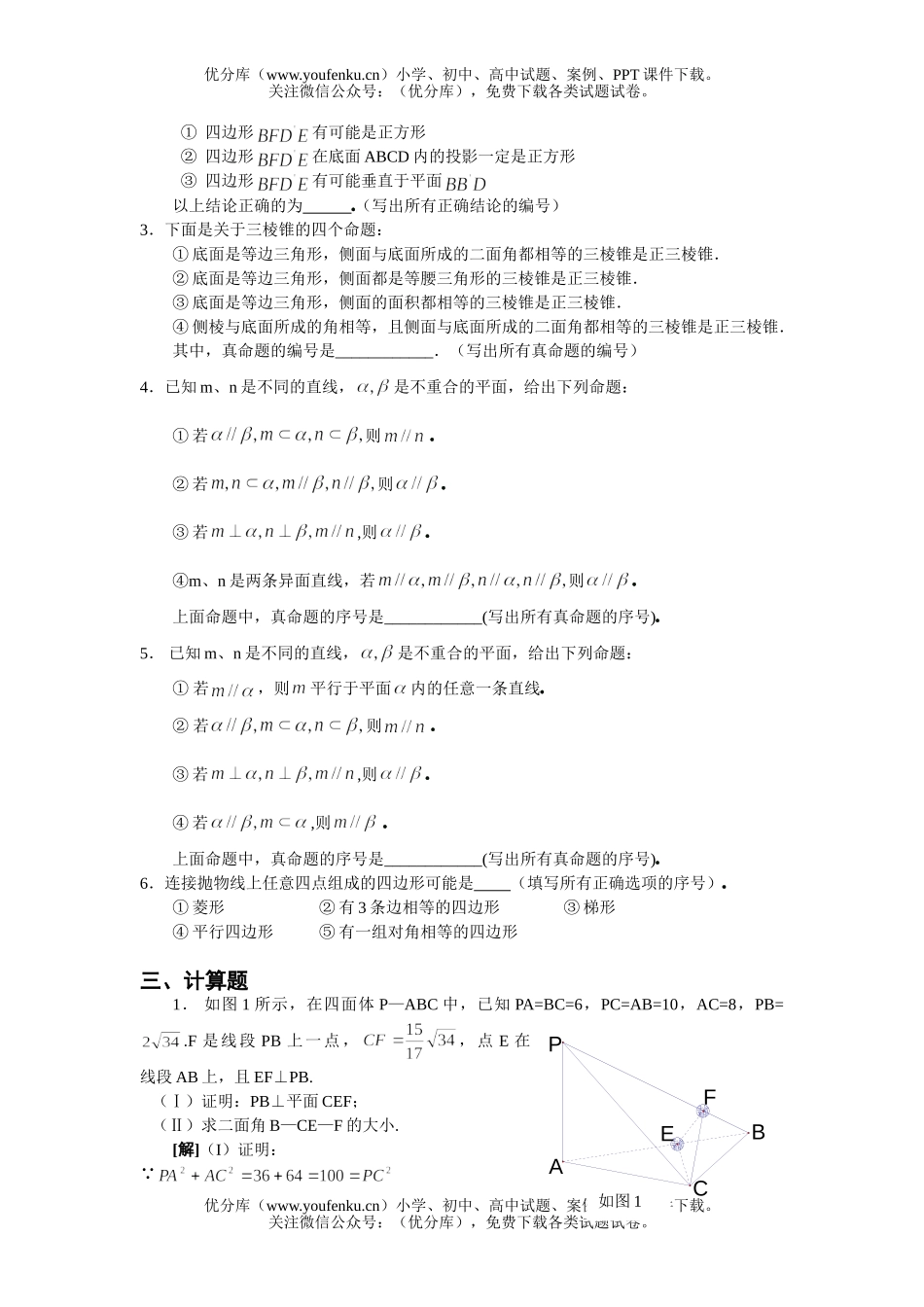 高中一年级数学点直线平面之间的位置关系练习题试卷_第3页