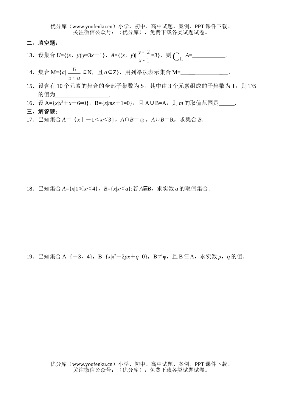 高中一年级数学集合的概念与运算试卷_第2页