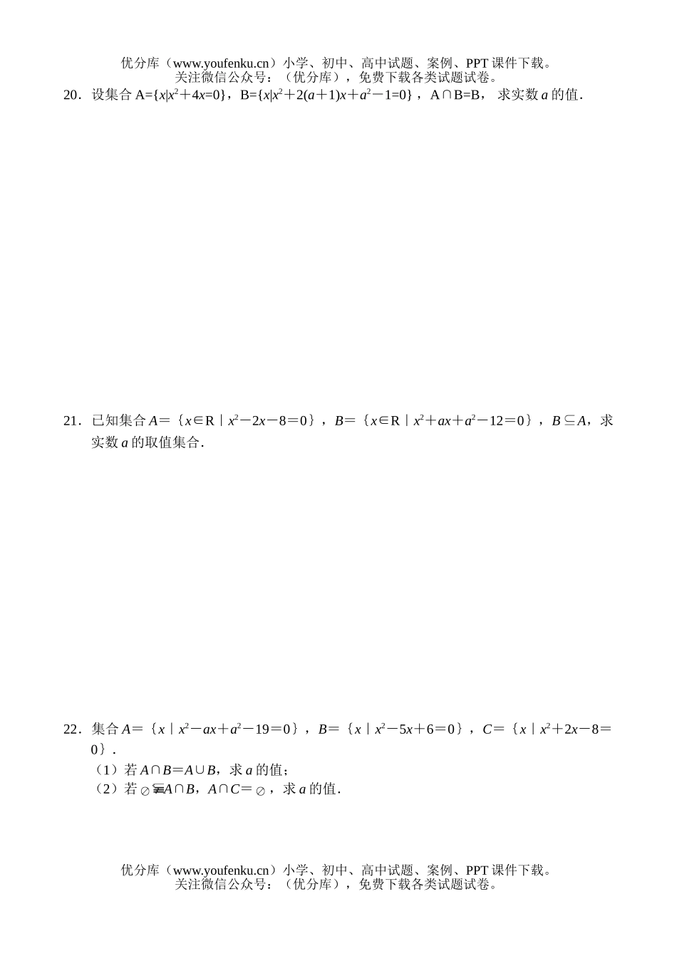高中一年级数学集合的概念与运算试卷_第3页