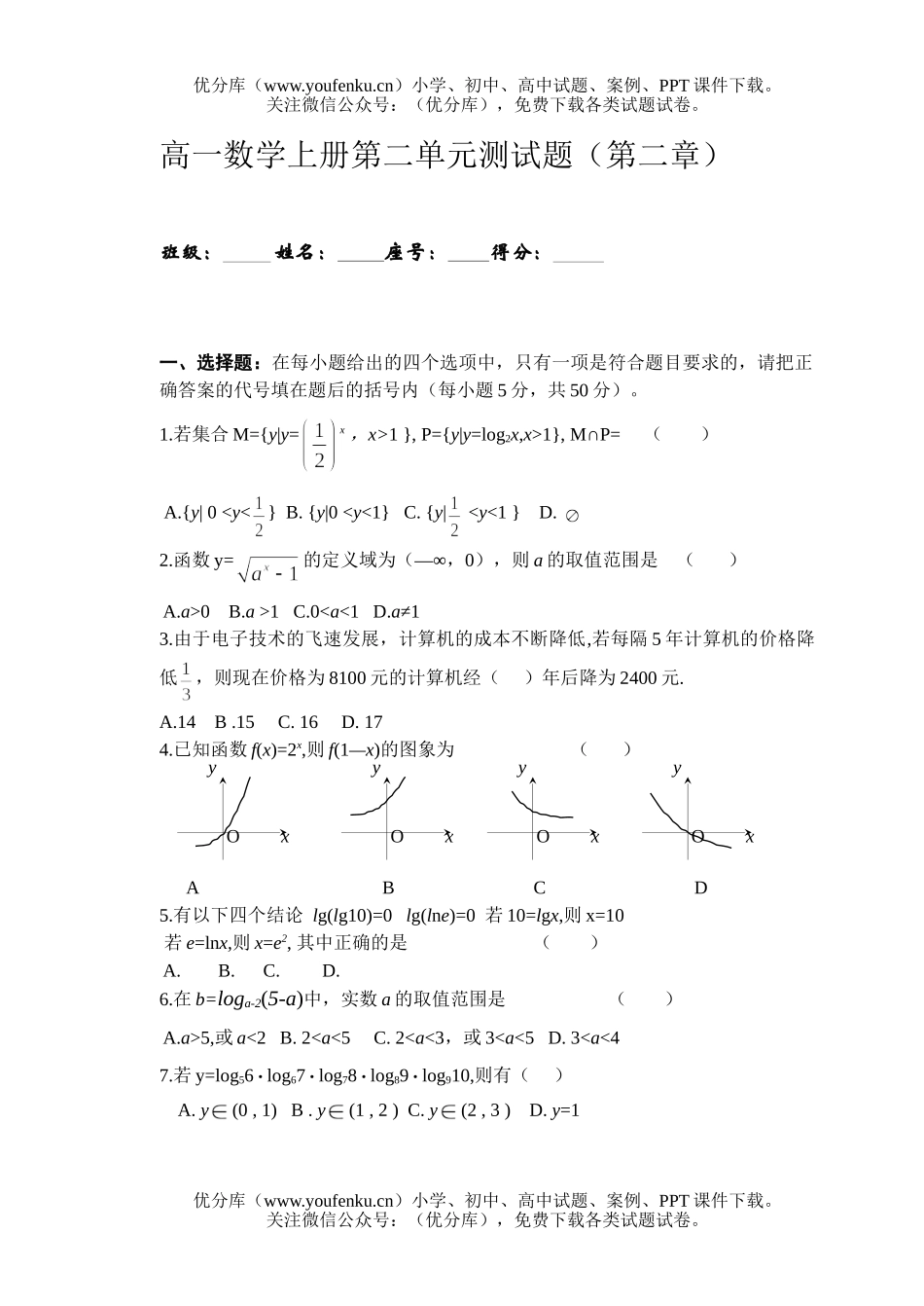 高中一年级数学上册第二单元测试卷_第1页