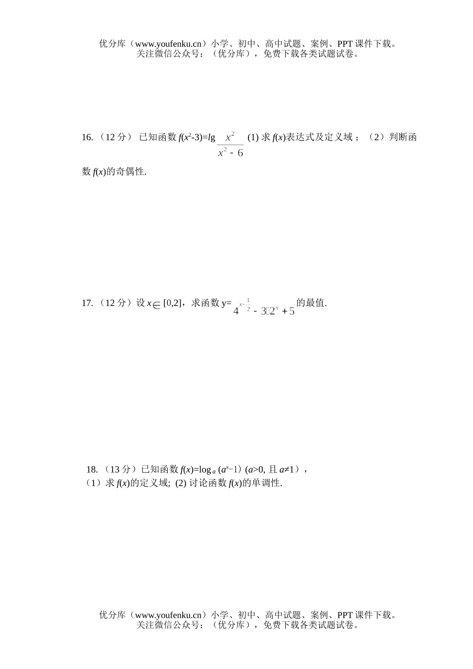 高中一年级数学上册第二单元测试卷_第2页
