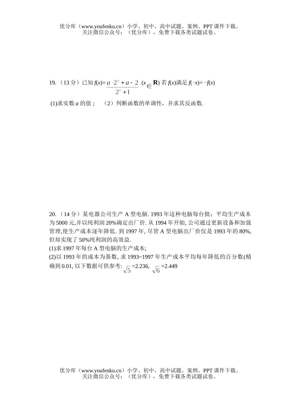 高中一年级数学上册第二单元测试卷_第3页