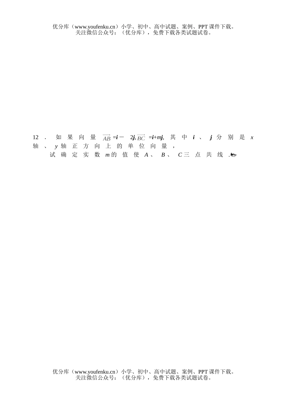 高中一年级数学平面向量的基本定理及坐标表示测试卷_第3页