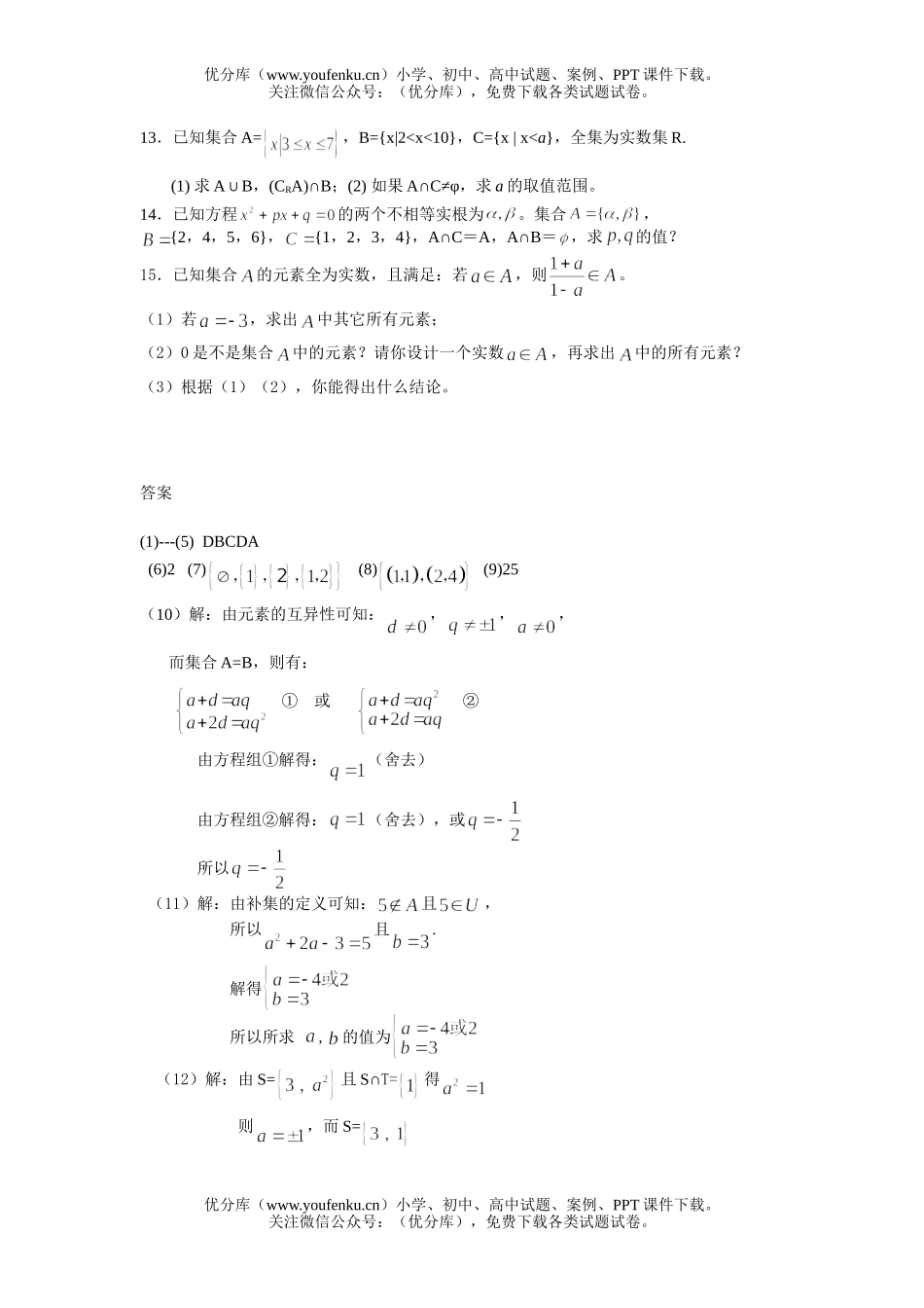 高中一年级数学集合测试卷_第2页
