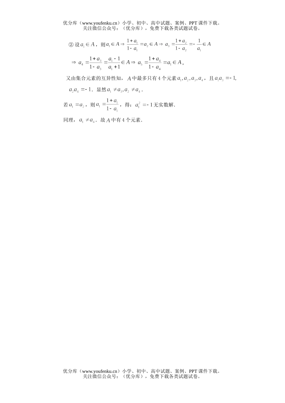 高中一年级数学集合测试卷_第3页