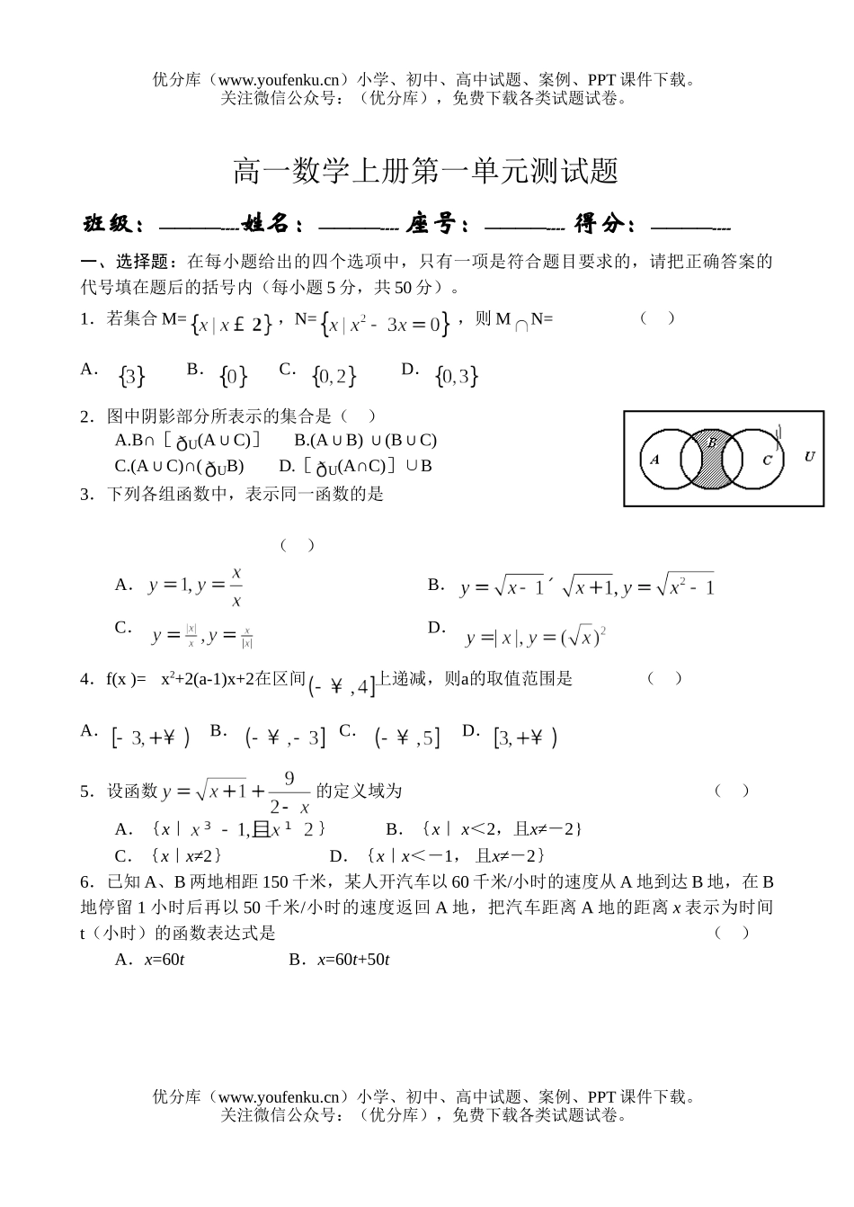 高中一年级数学上册第一单元测试卷_第1页