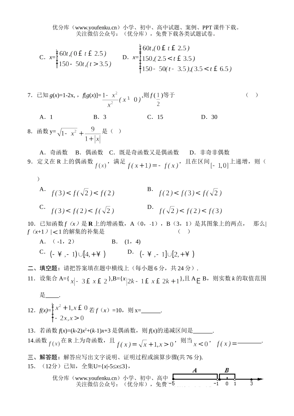 高中一年级数学上册第一单元测试卷_第2页