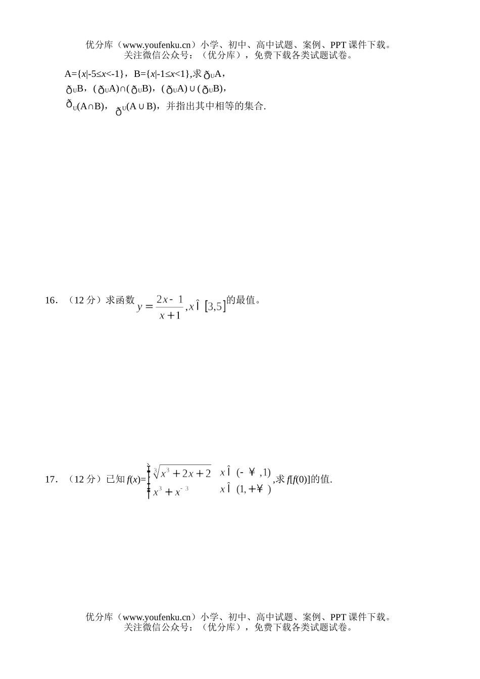 高中一年级数学上册第一单元测试卷_第3页