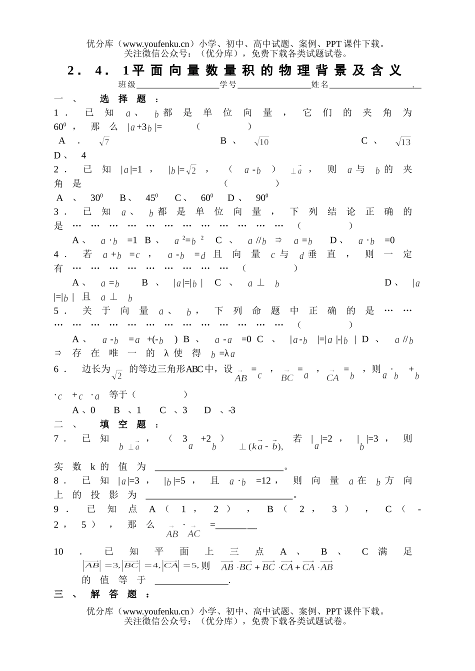 高中一年级数学平面向量数量积的背景及含义练习试卷_第1页
