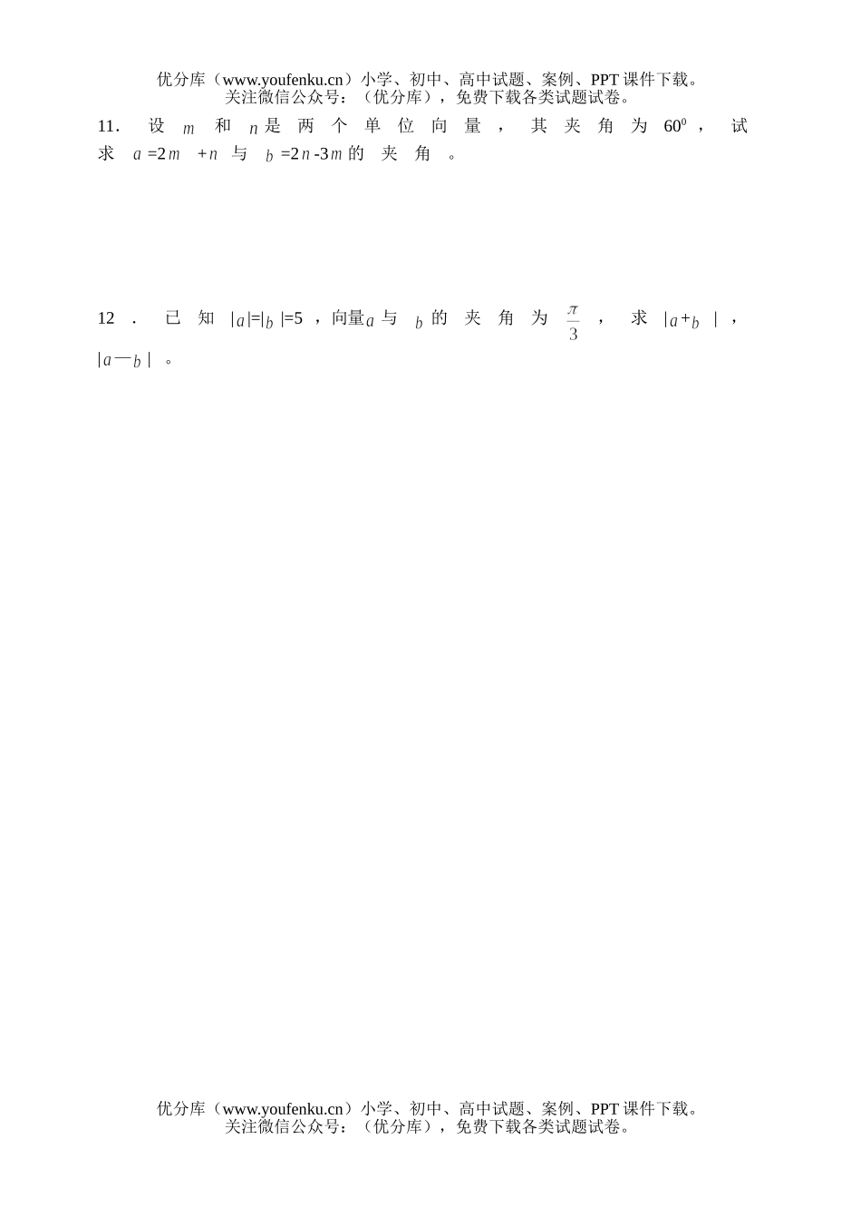 高中一年级数学平面向量数量积的背景及含义练习试卷_第2页