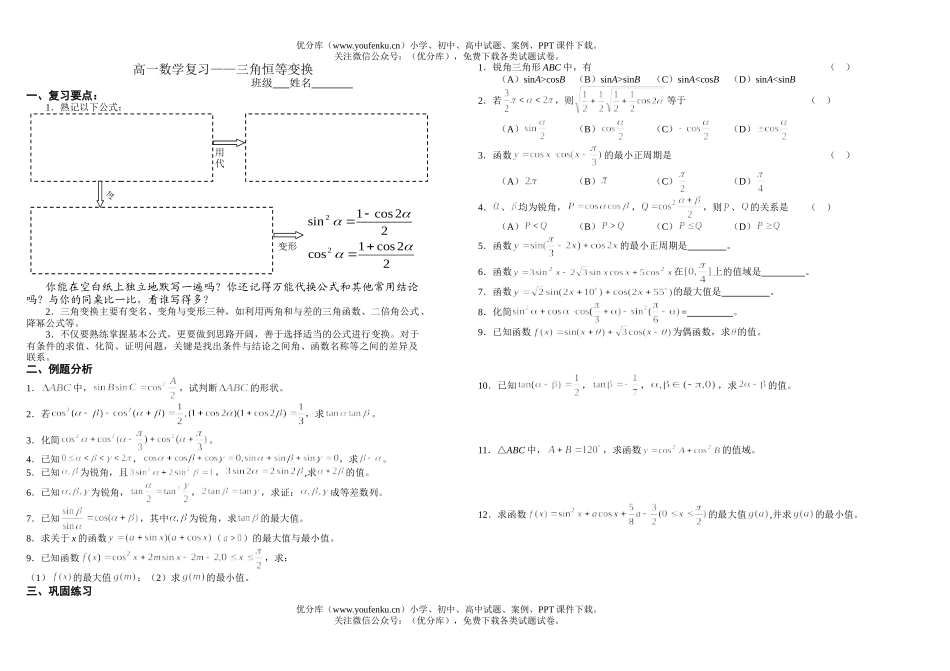 高中一年级数学三角恒等变换练习试卷_第1页