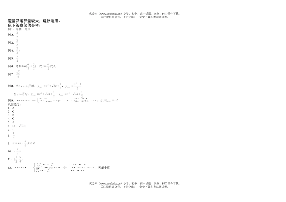 高中一年级数学三角恒等变换练习试卷_第2页