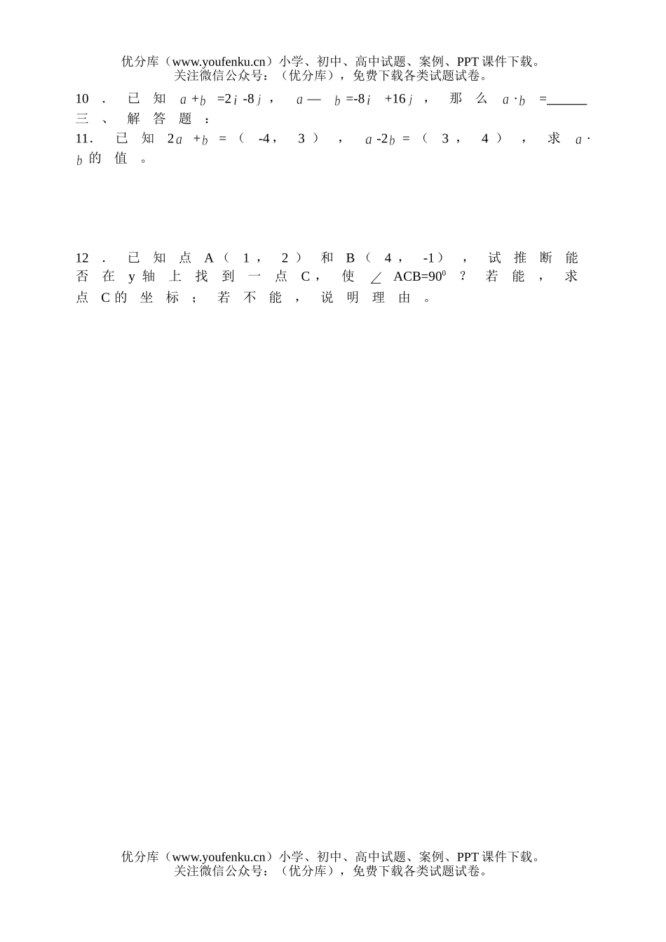 高中一年级数学平面向量数量积的坐标表示模夹角练习试卷_第1页