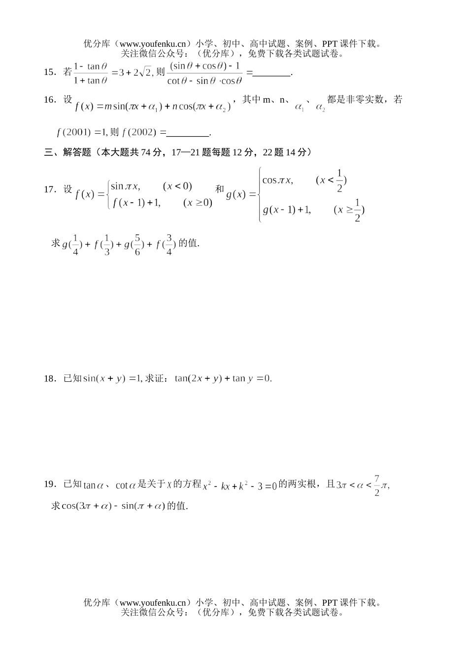 高中一年级数学正、余弦的诱导公式(综合)试卷_第2页