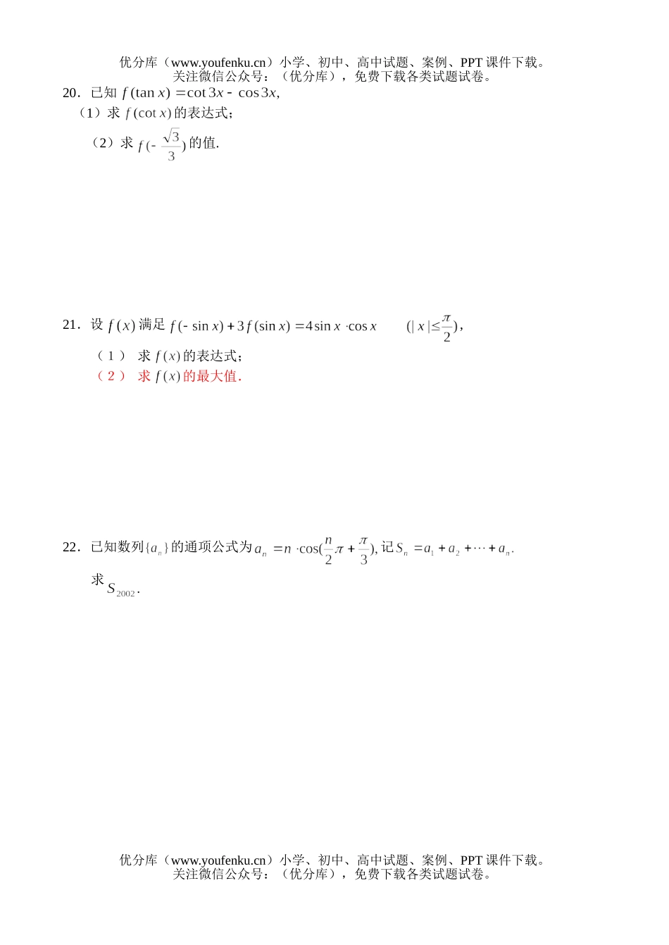 高中一年级数学正、余弦的诱导公式(综合)试卷_第3页
