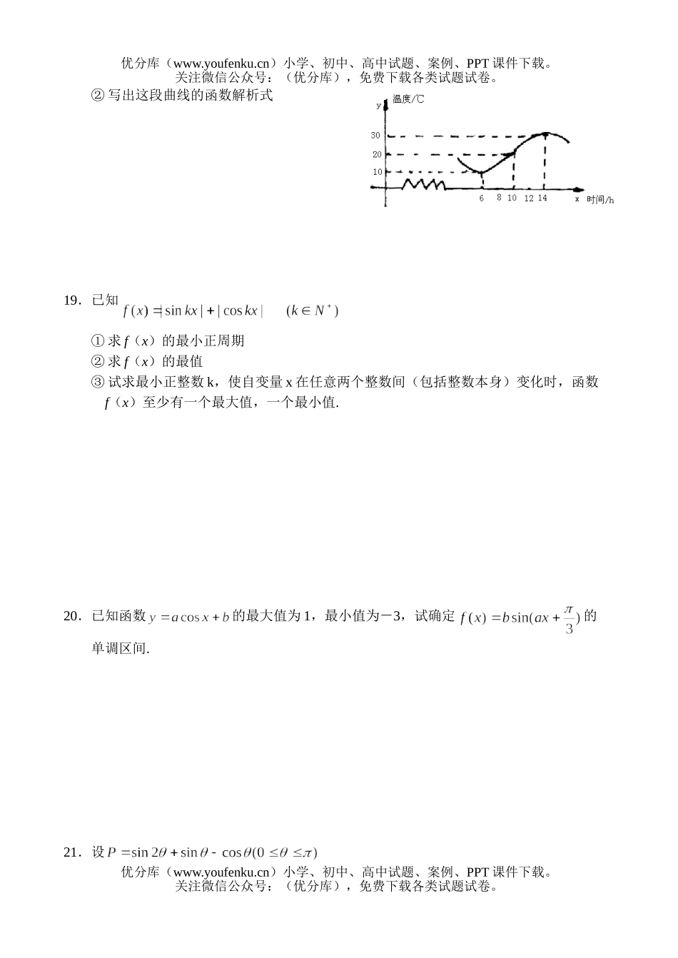 高中一年级数学正、余弦函数的图象和性质试卷_第3页