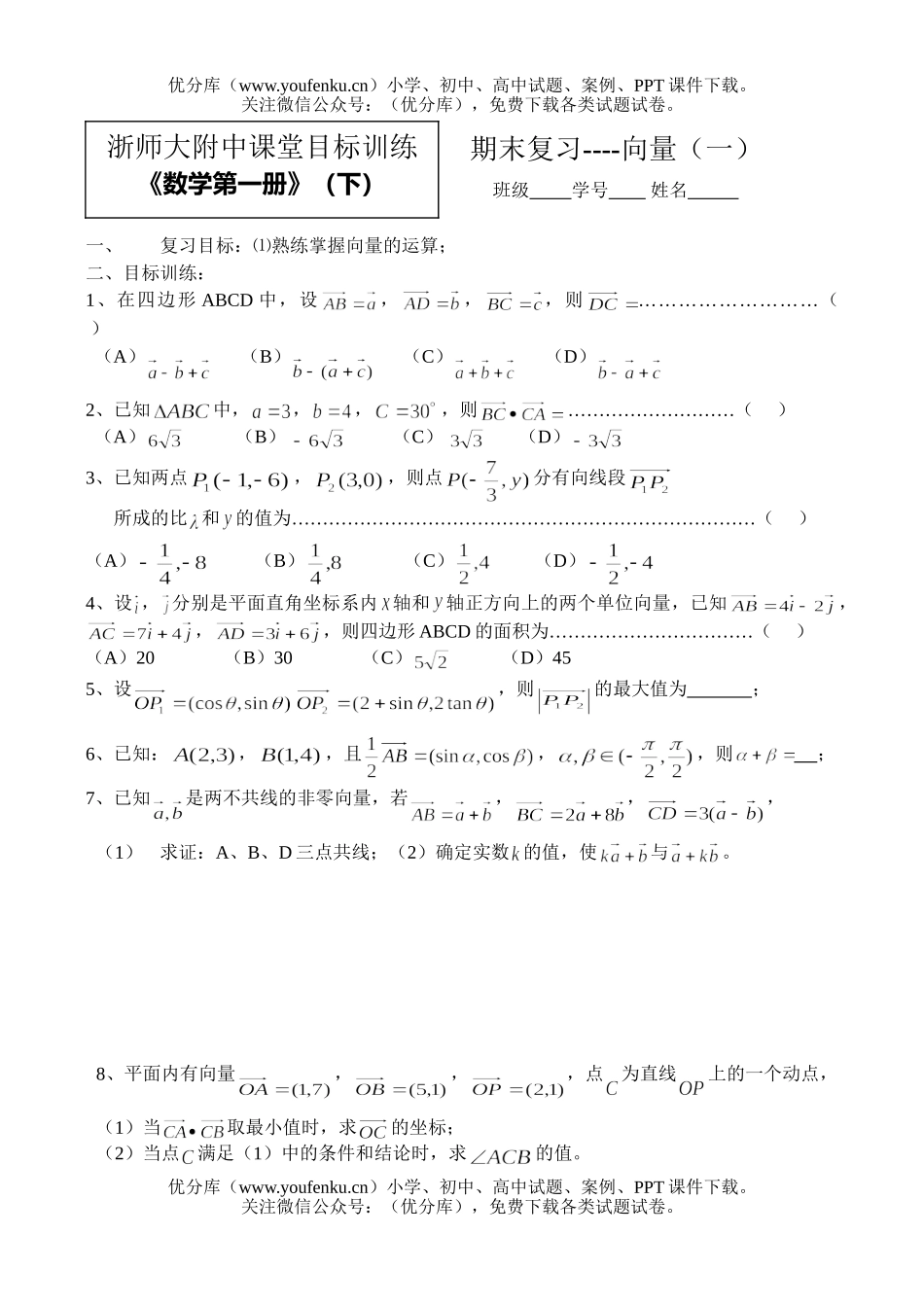 高中一年级数学期末复习(一)试卷_第1页