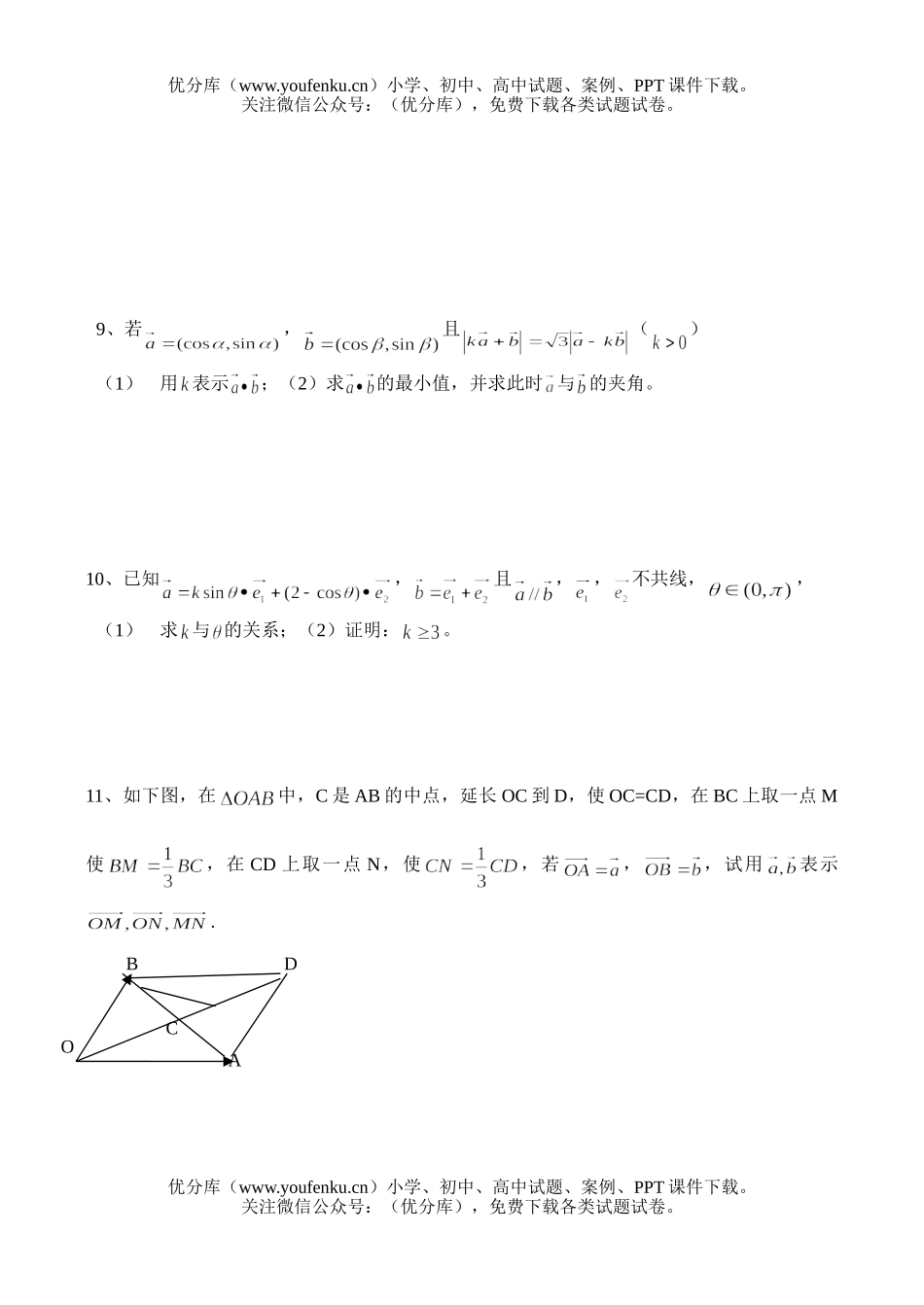高中一年级数学期末复习(一)试卷_第2页