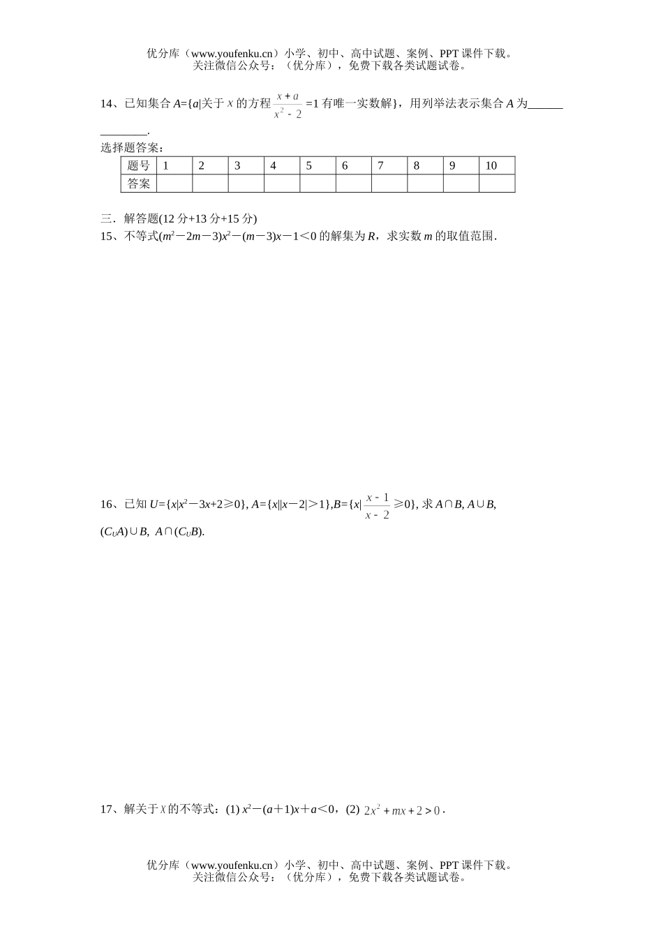 高中一年级数学集合与不等式测试卷_第2页
