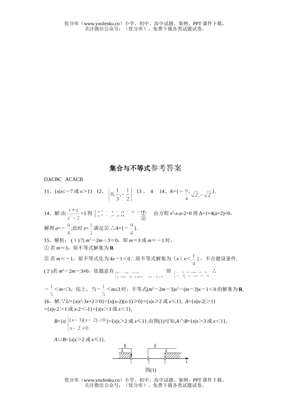 高中一年级数学集合与不等式测试卷_第3页