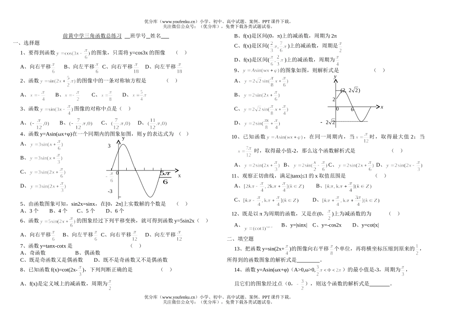 高中一年级数学三角函数总复习试卷_第1页