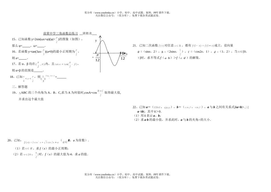 高中一年级数学三角函数总复习试卷_第2页